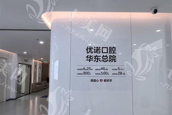 青岛优诺口腔口碑好不好？正规资质严把关，服务贴心似春风拂面