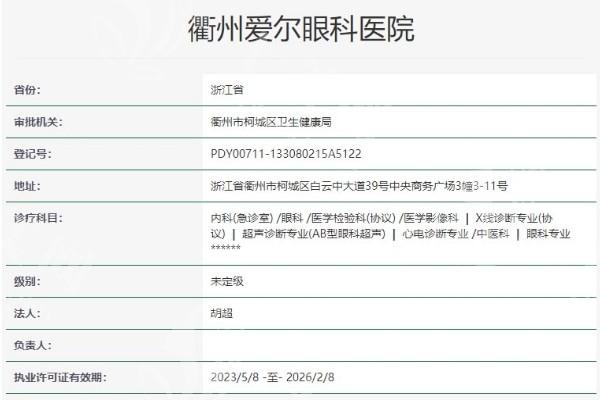网友问衢州爱尔眼科医院收费标准？白内障手术 / 青光眼手术 / 配镜定价合理