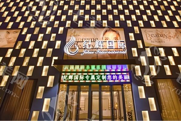 秦皇岛纪辉美容医院鼻翼缩小收费价目表？收费便宜且实力强