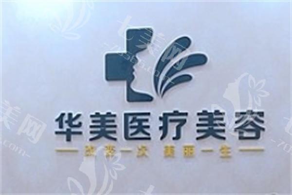 南阳华美整形吸脂咋样？据说能精准塑形且恢复快！