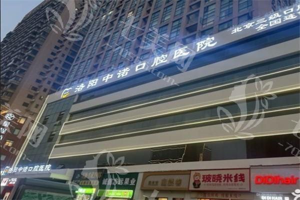 家人们，洛阳中诺口腔医院种牙怎么样？实力强且口碑可靠
