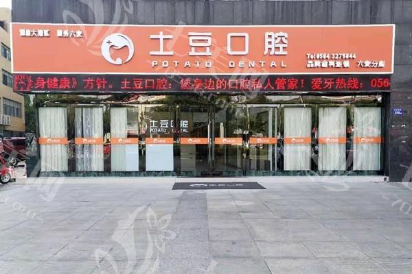 安徽六安口碑好的口腔医院排行~安徽六安悦牙口腔医院/安徽六安皓雪口腔上榜前十！