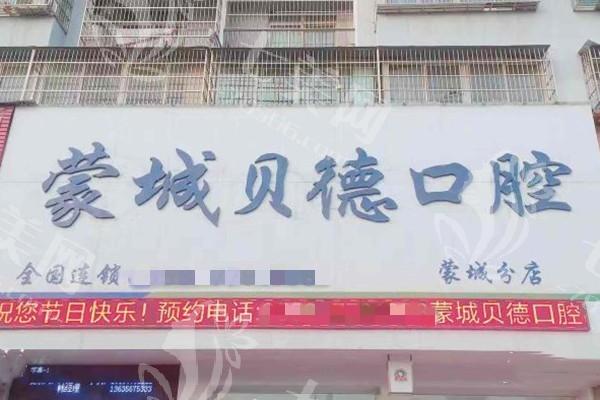 安徽亳州十大口腔医院排名：安徽亳州贝德牙科诊所等排行前十！