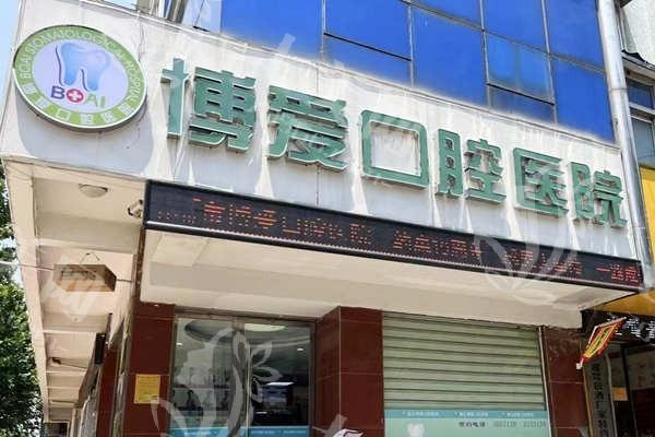 安徽淮北博爱口腔医院地址在哪？各分院位置+乘车路线全攻略一键获取！