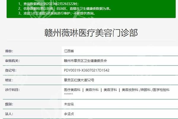 赣州薇琳医疗美容门诊部可靠吗？曝光正规可靠的放心医美机构