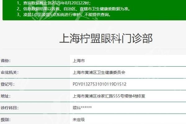 上海柠盟眼科门诊部地址在哪？附具体位置及青少年近视防控项目