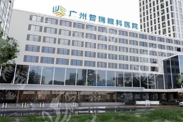 广州普瑞眼科（越秀区）口碑好不好？正规专科，近视手术/白内障技术靠谱附价格表