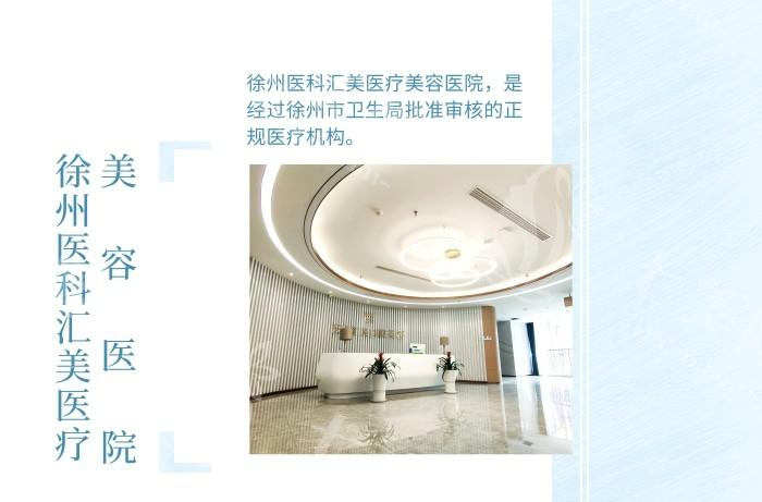 徐州医科汇美医疗美容医院地址好记吗？云龙区和平路，有地标，可问路线，到院易