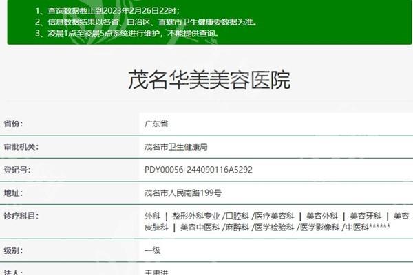 谁晓得茂名华美美容医院做隆胸好不好？其独特技术备受瞩目！