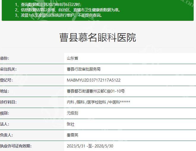 曹县慕名眼科医院收费价目表揭秘，这里的眼科治疗费用究竟高不高？