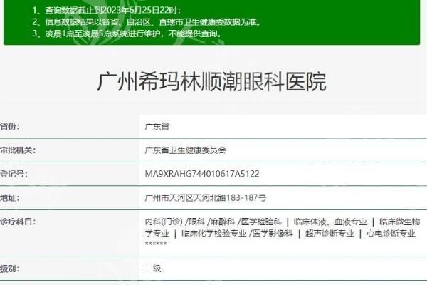 广州希玛林顺超眼科医院收费贵吗？展示激光矫正/儿童眼科的收费情况