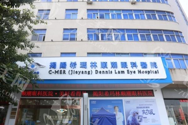 揭阳希玛林顺潮眼科医院靠谱吗？可靠可信值得选，个性化方案、服务超周到