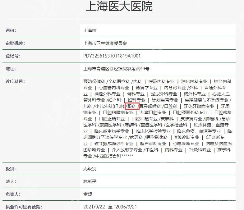 上海医大医院眼科怎么样？看主治医生资历及白内障手术技术