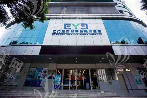 江门五邑爱尔新希望眼科医院有限公司怎么样？服务好价格不贵，快来了解
