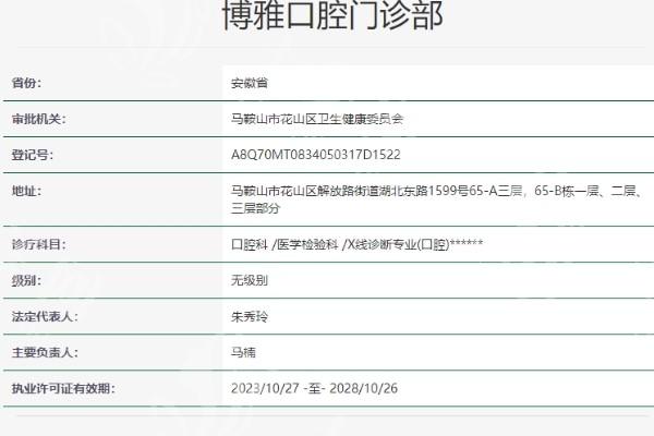 安徽马鞍山博雅口腔好不好？医生经验丰富，诊疗方案个性化设计