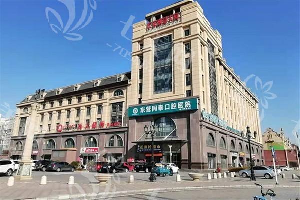 山东东营同泰口腔怎么样？医生团队实力强，口碑评价真实可靠