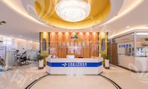 沈阳盛大口腔怎么样？医生技术口碑评价及门店营业安排