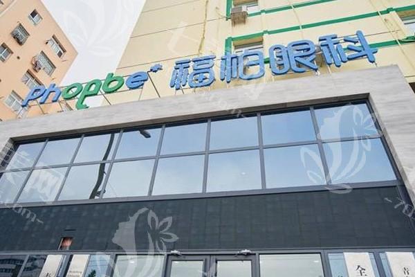 山东青岛福柏眼科医院靠谱吗？正规眼科机构，近视矫正/儿童视光口碑挺靠谱