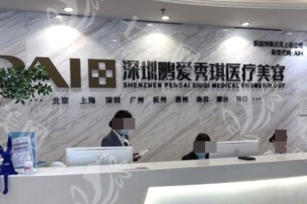 深圳鹏爱秀琪医疗美容医院价格表？祛斑 / 微整 / 脂肪填充收费合理
