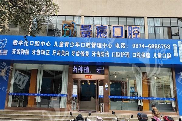 坦白曲靖陆良景宸口腔诊所拔牙靠谱吗？地址好找且好评率高