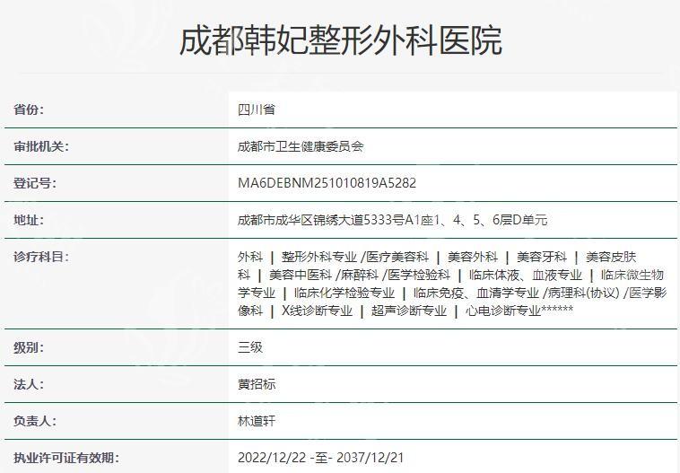 成都韩妃整形外科医院可靠吗？技术好收费合理值得信赖啦！
