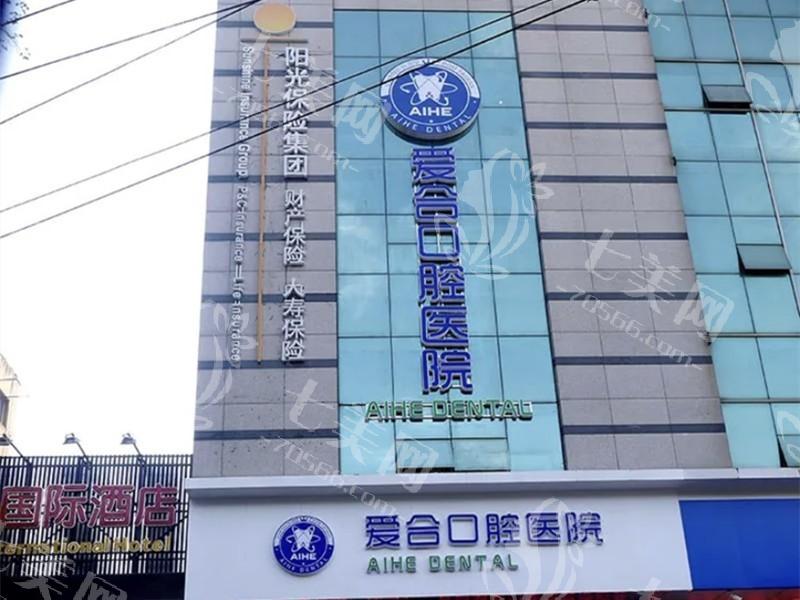 湖北宜昌爱合口腔医院种植牙价格表2025：单颗3100起，半口全口多方案优惠！