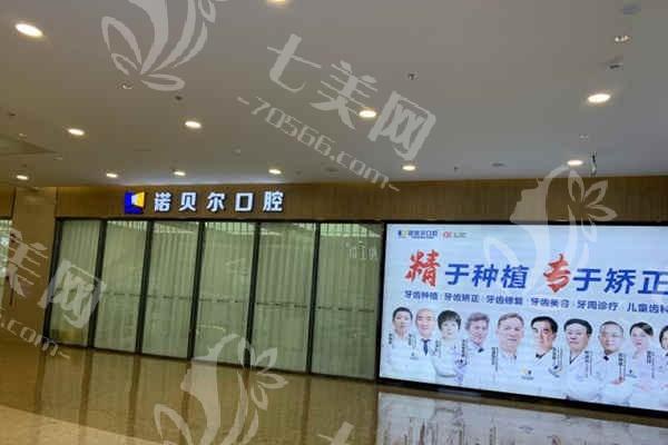 南宁诺贝尔口腔怎么样？技术好、实力派，口碑赞、患者信赖度超高