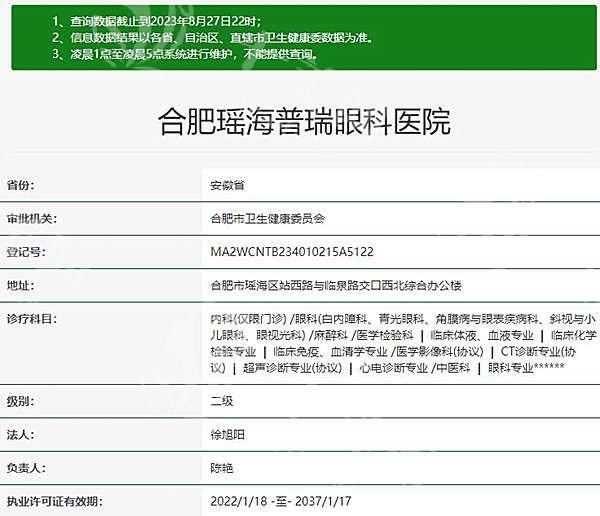 合肥瑶海普瑞眼科医院费用明细 近视手术全流程要花多少钱