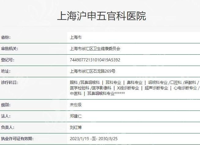 上海沪申五官科眼科专科多少钱 近视手术价格透明收费可信赖