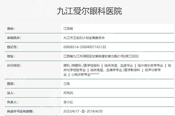 九江爱尔眼科医院 ICL 晶体植入收费高不高？收费合理且口碑好