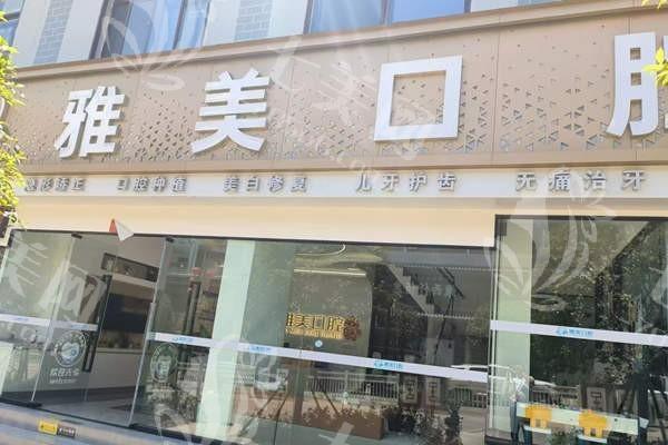 维西雅美口腔诊所牙齿矫正收费标准？查实价格低且有优惠