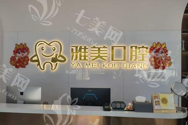 维西雅美口腔诊所牙齿矫正收费标准？查实价格低且有优惠