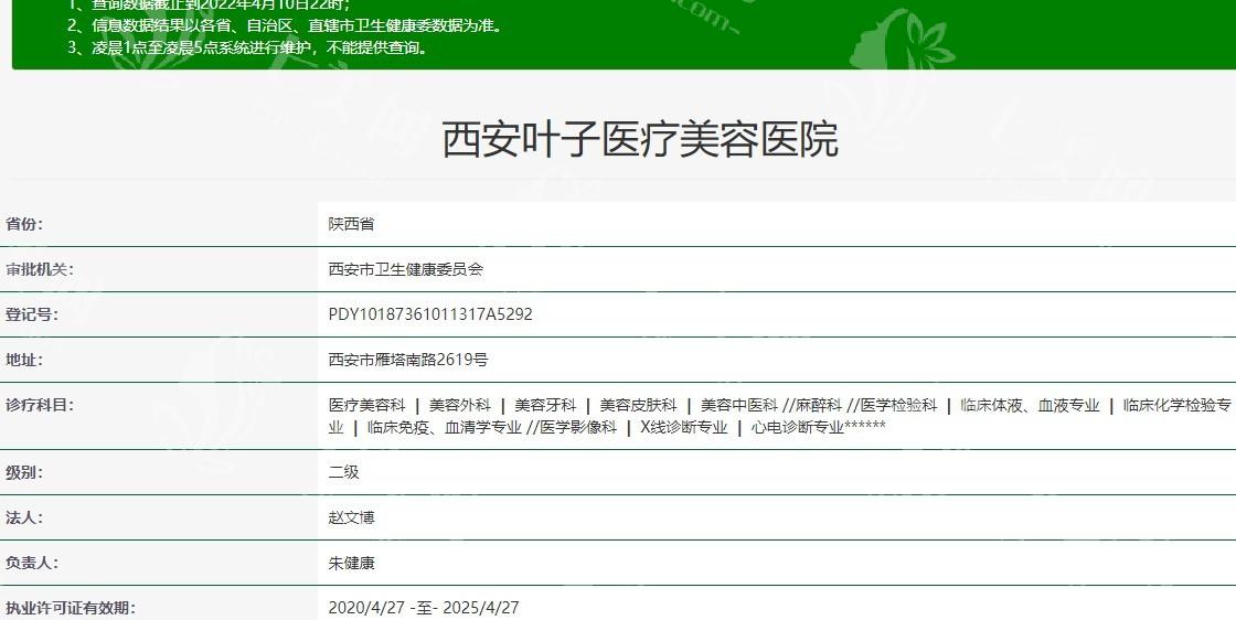西安叶子医疗美容医院口碑如何？顾客评价和收费标准看很可靠