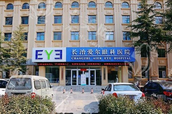 长治爱尔眼科医院收费价目表 白内障手术最新费用多少钱