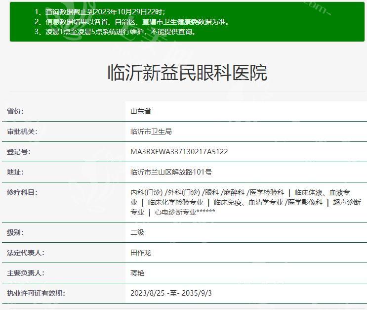 山东临沂新益民眼科医院怎么样？正规医院技术好服务周到