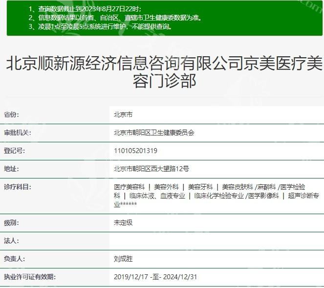 北京京美医疗美容医院地址在哪？正规机构，医生靠谱收费还透明
