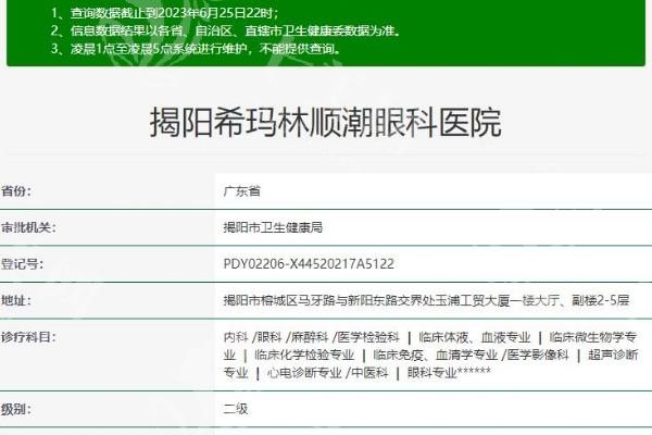 揭阳希玛林顺潮眼科医院靠谱吗？可靠可信值得选，个性化方案、服务超周到