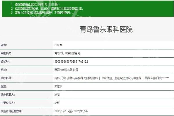 青岛鲁东眼科医院正规吗？医院资质和口碑评价证实靠谱