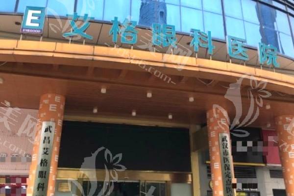 武昌艾格眼科医院医生水平如何？医生名单及临床经验介绍