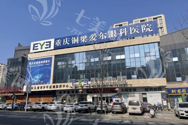 重庆铜梁爱尔眼科医院价格表？传统准分子激光 / 个性化飞秒 / 晶体置换定价合理