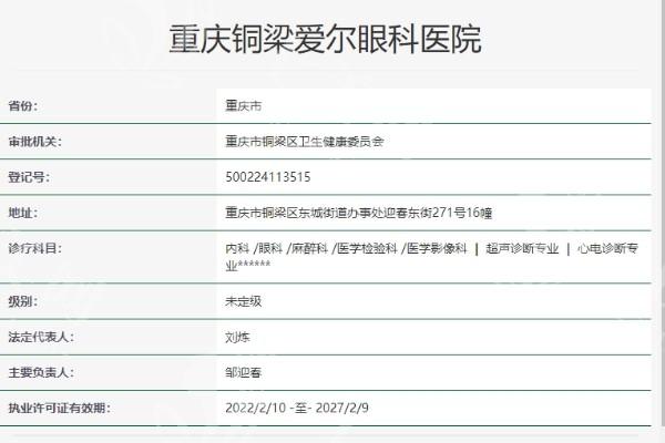重庆铜梁爱尔眼科医院口碑好不好？好评率高反馈优，专家坐诊、治疗有成效