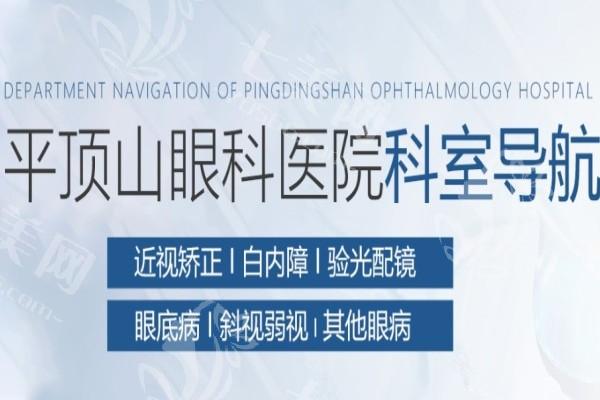 平顶山眼科医院价目表：发现其收费亲民值得选择