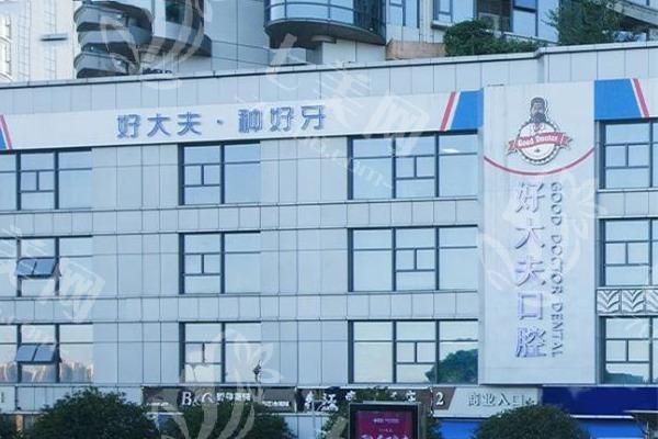 长沙好大夫口腔怎么样?说说医院环境诊疗流程和价格合理性 长沙好大夫口腔怎么样?说说医院环境诊疗流程和价格合理性