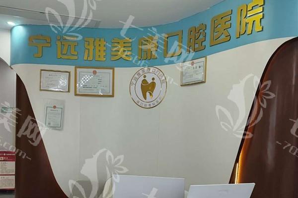 测评宁远雅美康口腔医院牙齿修复好不好？口碑爆棚价格亲民