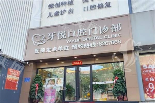 谁知道泰安牙悦口腔门诊部牙齿美白怎么样？服务好价格亲民