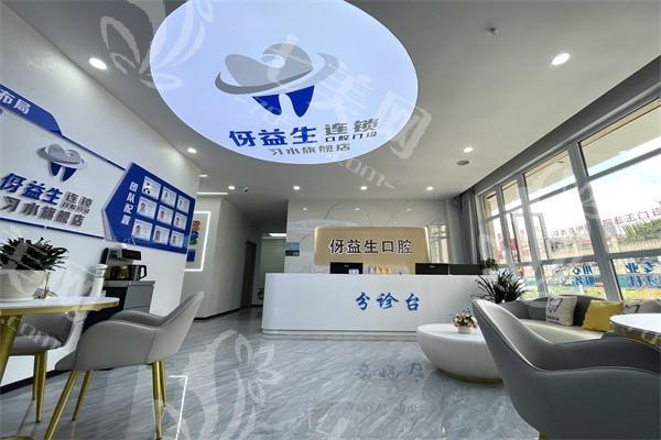 揭秘遵义习水伢益生口腔门诊部补牙好不好？资质正规服务好