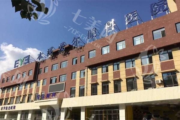 求问本溪爱尔眼科医院怎么样？从资质、医生技术及特色项目看其实力