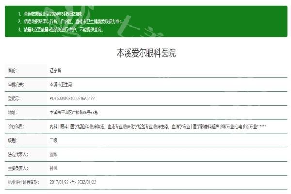 求问本溪爱尔眼科医院怎么样？从资质、医生技术及特色项目看其实力