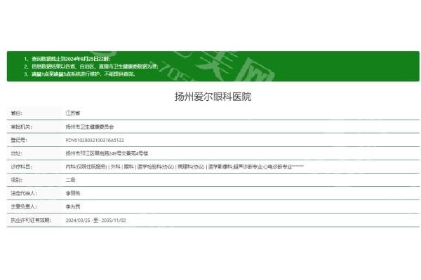 扬州爱尔眼科医院收费标准 激光近视矫正费用透明公开查