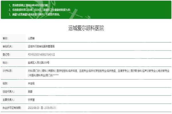 运城爱尔眼科医院价格表来袭！探究其近视矫正手术的具体收费详情